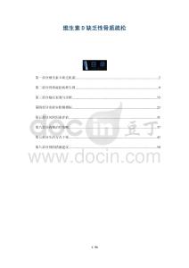 維生素D缺乏性骨質(zhì)疏松-洞察與解讀