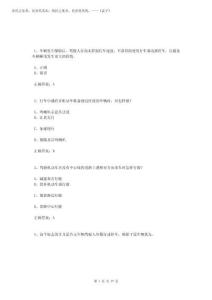 2025交管20253學(xué)法減分考題50道(含答案)anc4