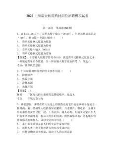 2025上海瑞金醫(yī)院藥技崗位招聘模擬試卷帶答案詳解