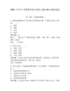 2025上半年廣西警察學(xué)院引進(jìn)博士教師46人模擬試卷及完整答案詳解1套