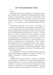 基于VB的在線考試系統(tǒng)設(shè)計與實現(xiàn)