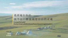 鄂爾多斯草原音樂(lè)節(jié)活動(dòng)方案