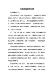 皮脂腺囊肿发炎