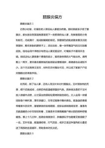 腮腺炎偏方