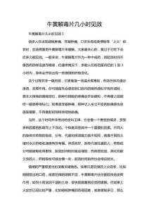 牛黃解毒片幾小時見效