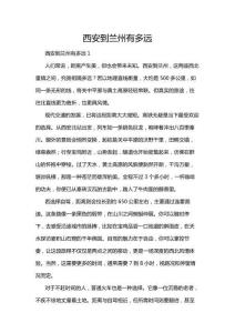 西安到蘭州有多遠