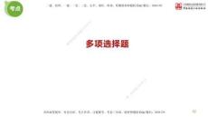 2025年監(jiān)理工程師《合同管理》?？季?1節(jié)（下）(1)