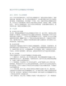 城北中學(xué)學(xué)生心理健康安全管理制度