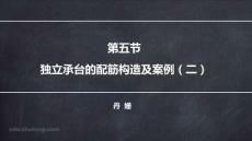 平法第五章五節(jié)