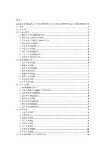 Matlab實現(xiàn)TCN-LSTM時間卷積神經(jīng)網(wǎng)絡(luò)結(jié)合長短期記憶神經(jīng)網(wǎng)絡(luò)多輸入多輸出預測的詳細項目實例（含完整的程序，GUI設(shè)計和代碼詳解）