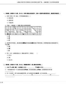 人教版六年級數(shù)學下冊《第4單元 比例-第5單元 數(shù)學廣角——鴿巢問題 》2024年單元測試卷含答案