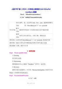 人教PEP版（2024）三年級上冊英語Unit 6 Useful numbers教案