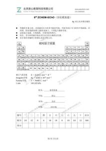 1_8th ZCHEM-GChO答案和評分標(biāo)準(zhǔn)(1)