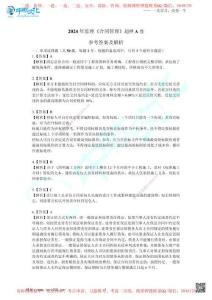 03.4.14監(jiān)理《合同管理》超押A卷-答案