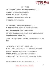 2018-09-25【模塊5】標(biāo)點(diǎn)符號(hào)題目版