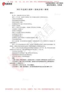 2022年監(jiān)理工程師《監(jiān)理案例分析》真題及答案解析