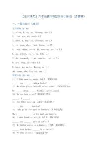 【連詞成句】六年級英語句型轉(zhuǎn)換100題（含答案）