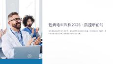 性病培训课件