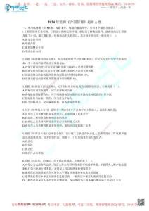 01.4.14監(jiān)理《合同管理》超押A卷