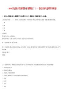 2025中國電信秋季校園招聘考試行測模擬題（二十一）筆試歷年參考題庫附帶答案詳解