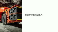 巷道穿梭車培訓(xùn)課件