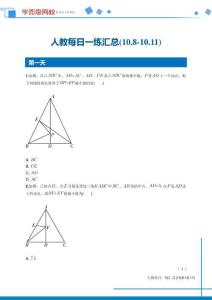 (10.8—10.11)【每日一練匯總】人教菁英班