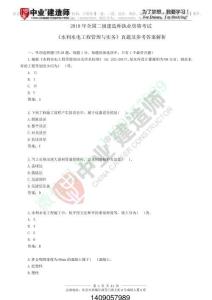 二建水利歷年考試真題試卷2015-2018【直接打印版】(1)