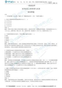 01.2025年-一建《水利》押題卷-A卷-有答案