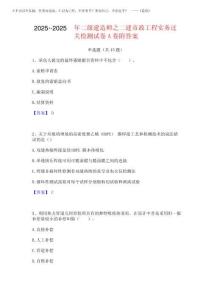2025年-2025年二級建造師之二建市政工程實(shí)務(wù)過關(guān)檢測試卷A卷附答案
