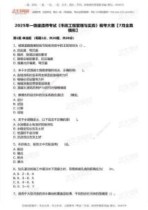 233-市政-?？即筚愒嚲怼?月全真模擬】