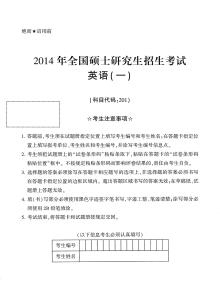2014全國(guó)碩士研究生招生考試(英一)試題