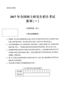 2017全國(guó)碩士研究生招生考試(英一)試題
