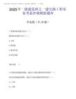 2025年一級建造師之一建公路工程實務(wù)考前沖刺模擬題庫