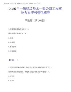 2025年一級建造師之一建公路工程實(shí)務(wù)考前沖刺模擬題庫