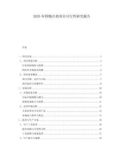 2025年四物合劑項目可行性研究報告