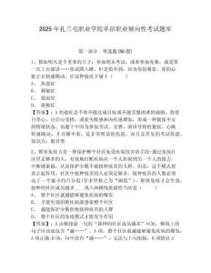 2025年扎蘭屯職業(yè)學(xué)院單招職業(yè)傾向性考試題庫帶答案詳解（突破訓(xùn)練）