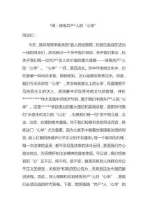 黨課：修煉共產(chǎn)黨人的“心學(xué)”