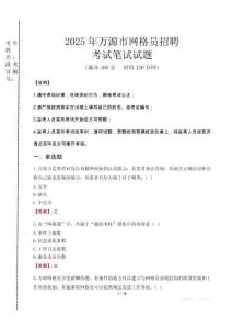 2025年萬源市網(wǎng)格員招聘考試真題