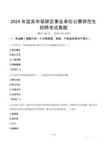 2024年宜賓市翠屏區(qū)事業(yè)單位公費師范生招聘考試真題