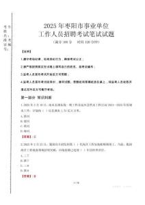 2025年棗陽市事業(yè)單位考試真題