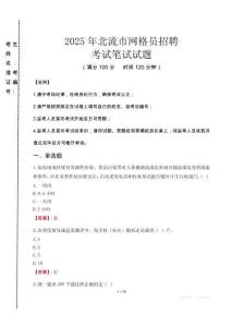 2025年北流市網(wǎng)格員招聘考試真題