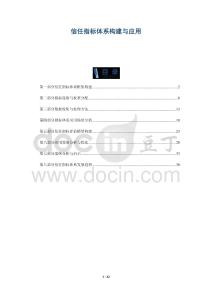 信任指標體系構建與應用-洞察剖析