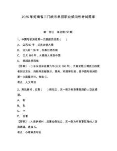 2025年河南省三門峽市單招職業傾向性考試題庫含答案詳解【能力提升】
