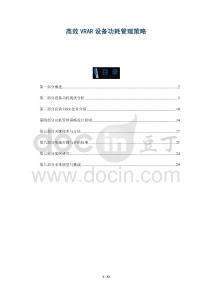 高效VRAR設備功耗管理策略-洞察剖析