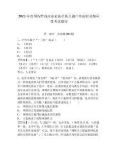 2025年貴州省黔西南布依族苗族自治州單招職業(yè)傾向性考試題庫附答案詳解（實用）
