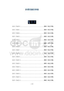 多感官融合體驗(yàn)-洞察剖析