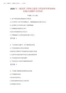 2025年二級造價(jià)工程師之建設(shè)工程造價(jià)管理基礎(chǔ)知識通關(guān)試題庫(有答案完整版202520254