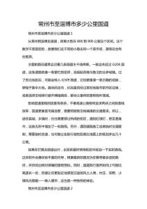 常州市至淄博市多少公里國(guó)道