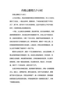 丹霞山要爬幾個小時