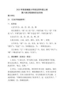 2025年秋統編版小學語文四年級上冊第八單元每課知識點歸納